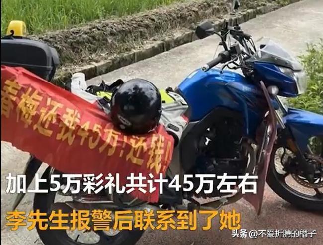一男子恋爱被骗45万发现对方已婚已育 要求还款反遭威胁已报警