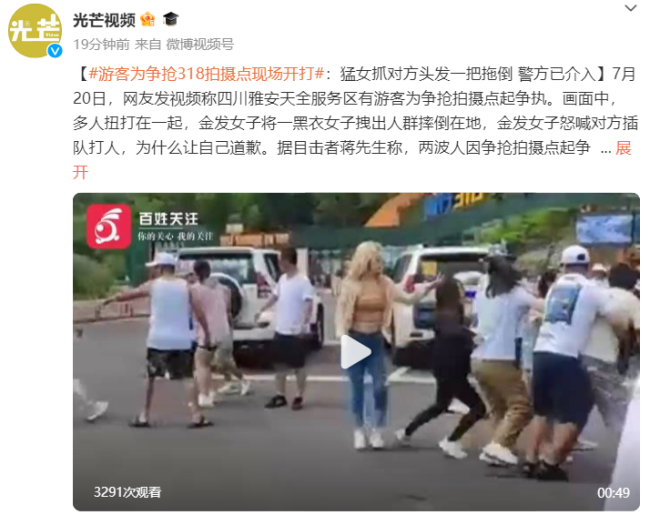 警方谈游客为拍照起冲突：涉案当事人均已到公安机关配合调查