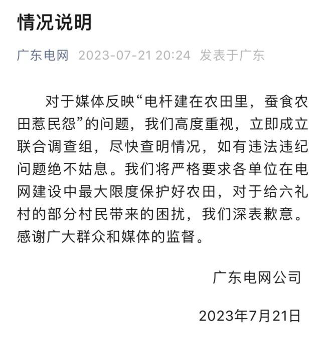 “电杆建在农田里”惹民怨，广东电网回应