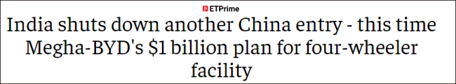 比亚迪10亿美元合资建厂，被印度拒了？