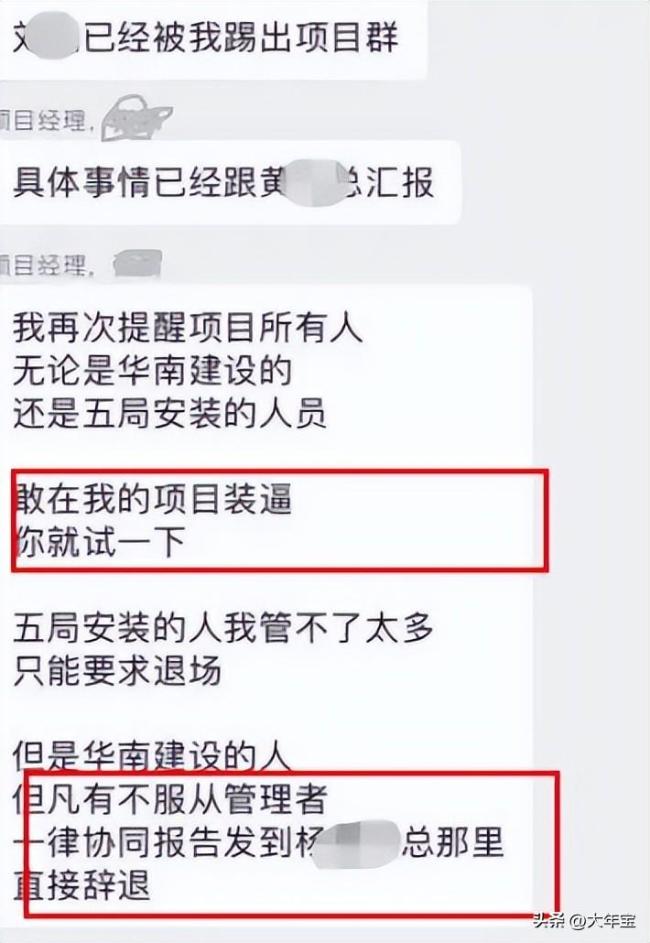 中建项目经理被曝在工作群辱骂员工，回应：已停职！