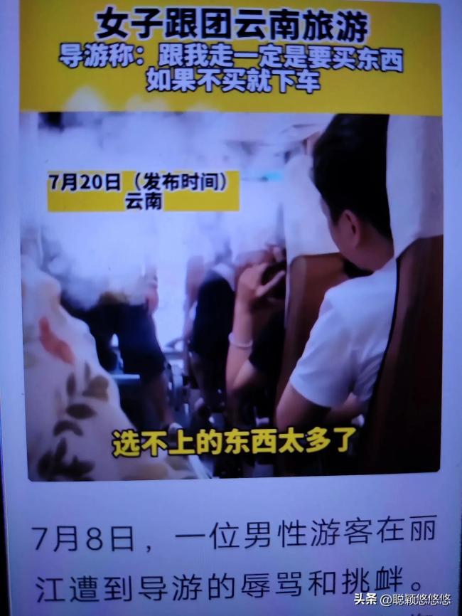 好样的！云南旅游强制购物消费 游客全体下车抵制导游