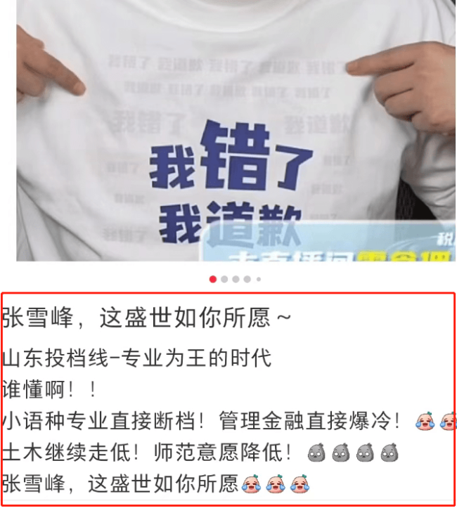 “张雪峰受害者”不断涌现，高校录取成两极化，这盛况如他所愿 一些高校的热门专业分数猛涨