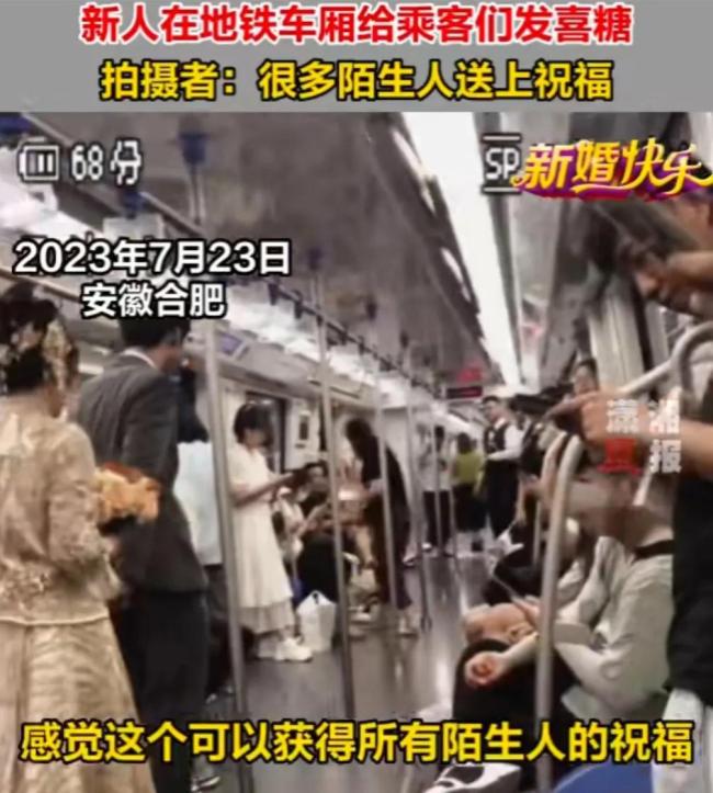 “向整个城市的人宣告喜讯！” 与众不同的地铁婚礼 给乘客发喜糖收获陌生人祝福 