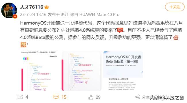 令人期待！华为官宣HarmonyOS 4 8月4日将在开发者大会上亮相