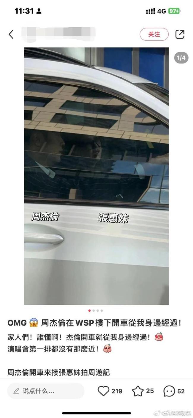 周杰伦开车接张惠妹录综艺 阿妹大喊“Oh my god”