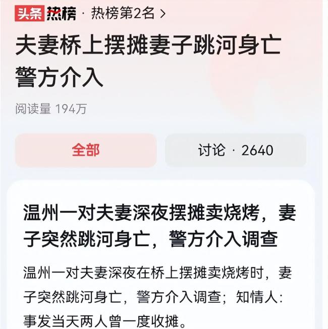 当地回应女摊主跳河身亡：正在开展后续工作 丈夫：救人者就是害人者 到底什么是压倒骆驼的最后一根稻草？