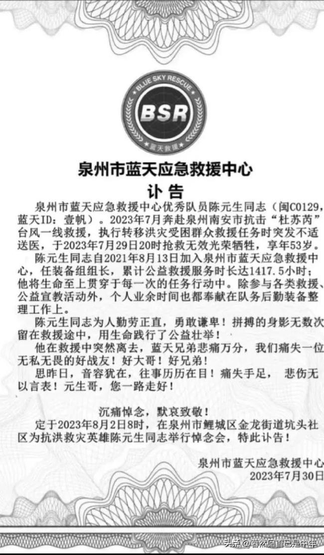 泉州蓝天救援队队员陈元生牺牲，致敬英雄，一路走好！
