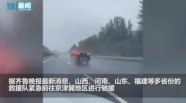 京津冀救援队谈救援经历，全国多支救援队驰援京津冀！
