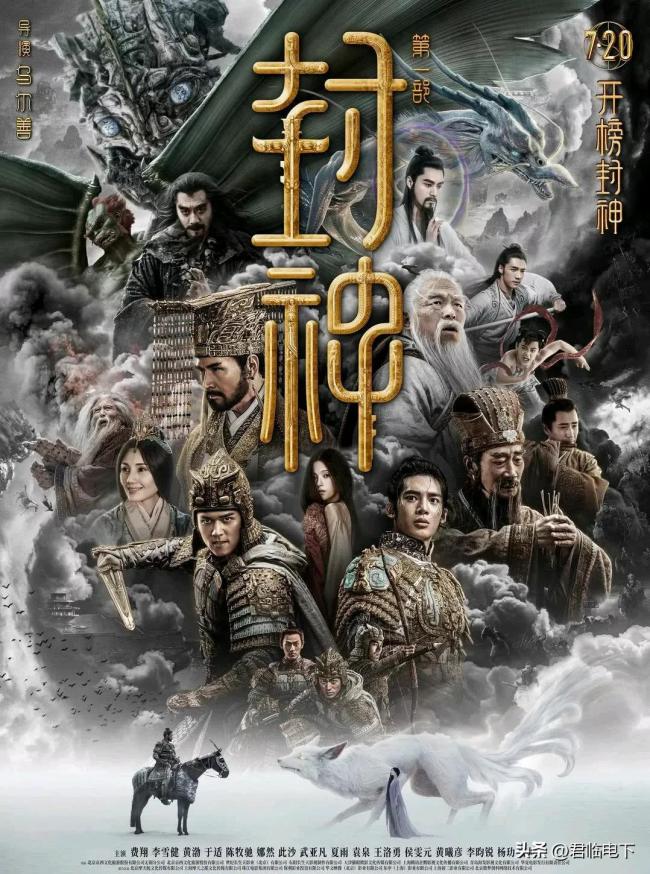 67黄渤个人主演电影总票房破200亿 《封神第一部》和《热烈》票房