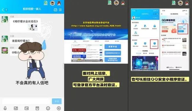 北京市委网信办指导、首都网警出演 QQ上线系列网络安全科普趣味短视频