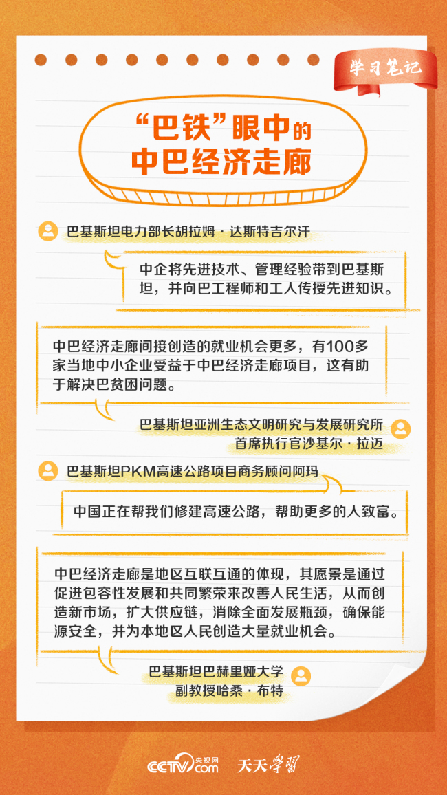 天天学习｜10年，这条走廊发展成为“铁杆”友谊“新标杆”
