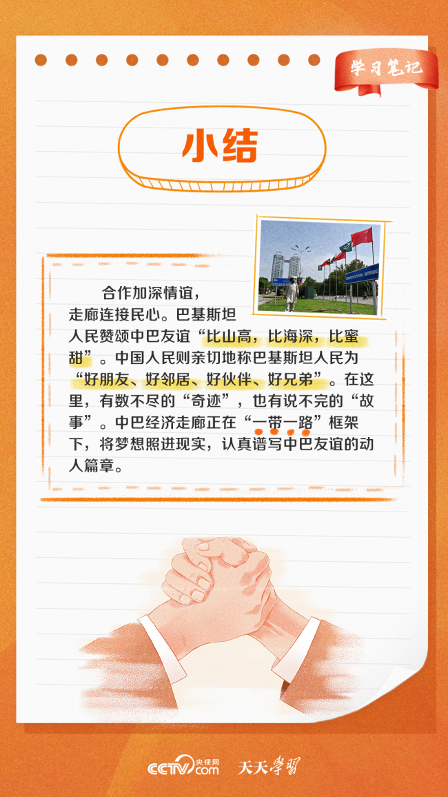 天天学习｜10年，这条走廊发展成为“铁杆”友谊“新标杆”
