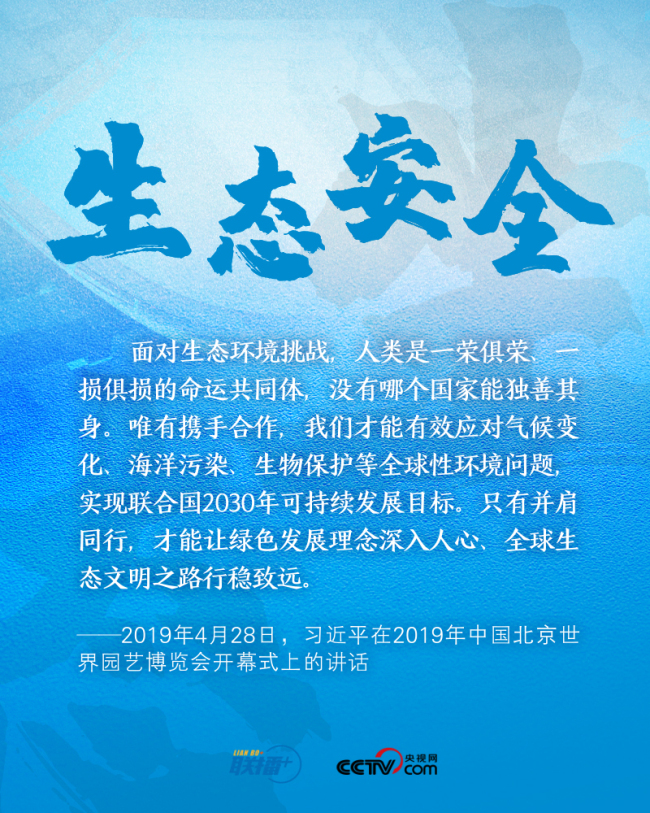 跟着习主席看世界｜共同应对全球性问题