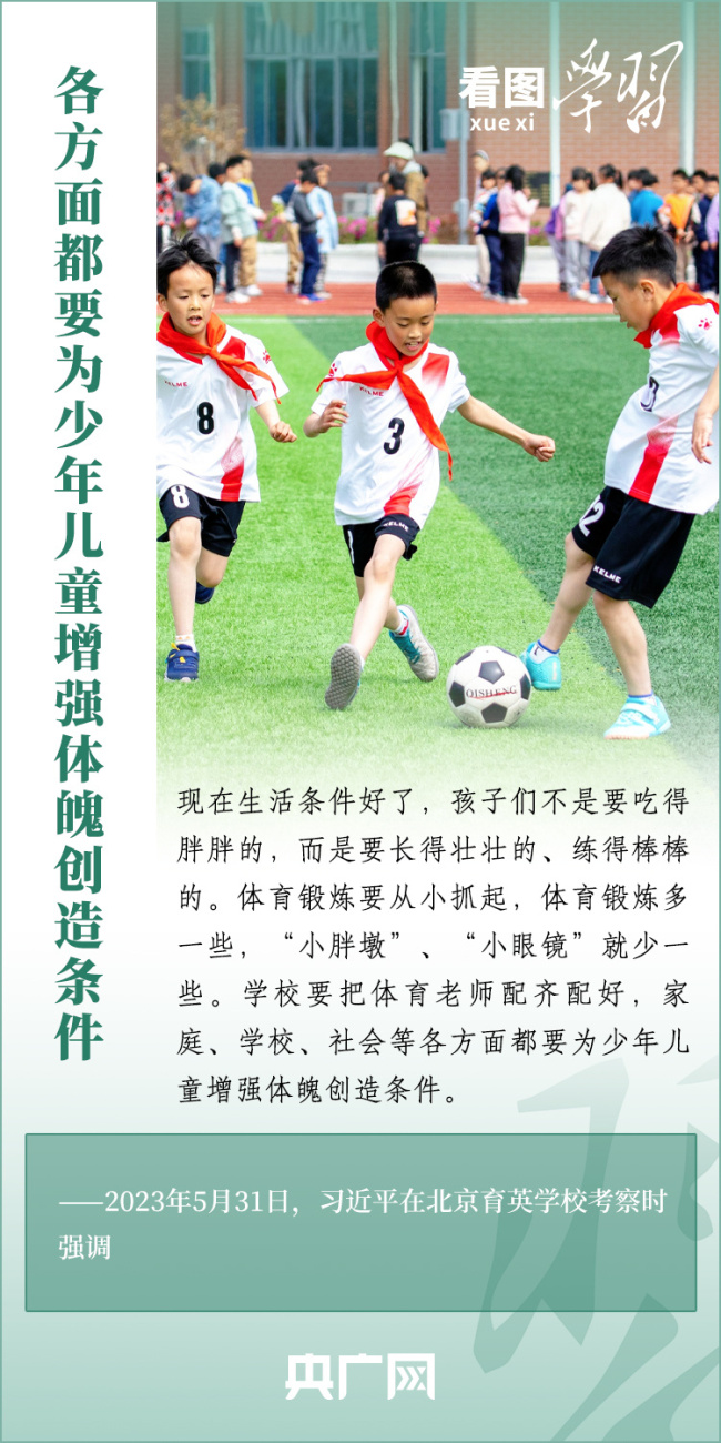 看图学习丨实施全民健身战略 加快建设体育强国