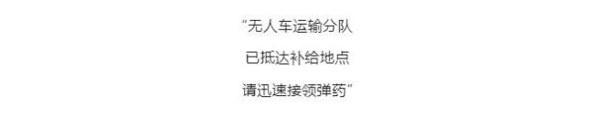 逐梦｜未来战场末端补给，如何破解？