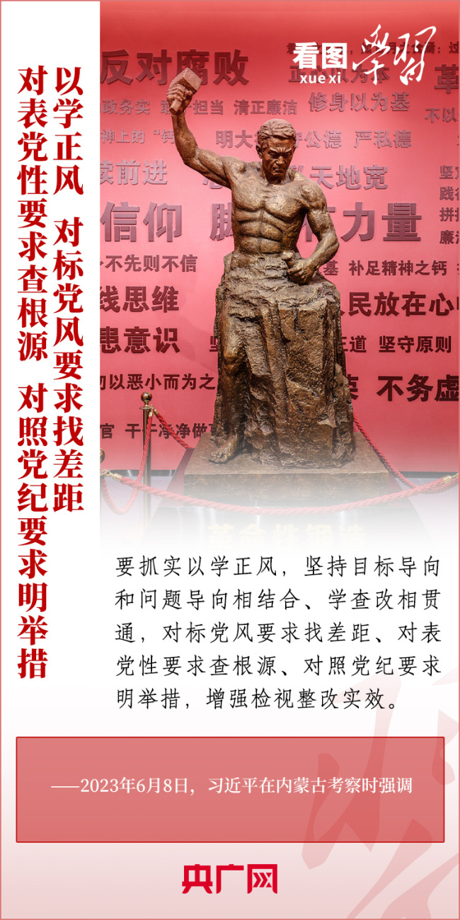 看图学习丨学思用贯通 知信行统一 总书记推动主题教育走深走实