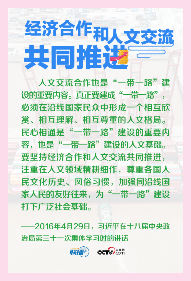 跟着习主席看世界｜共同倡导加强国际人文交流合作