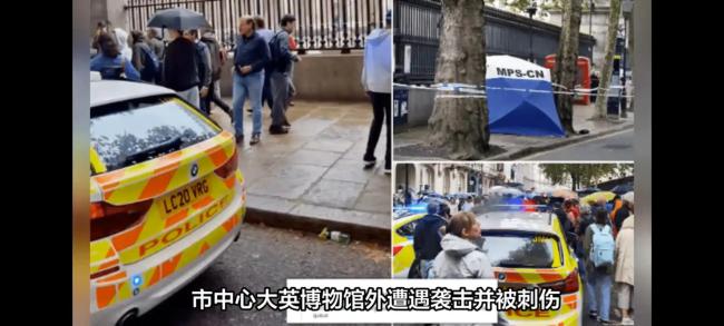 中国男子在大英博物馆遇刺，大英博物馆道歉！