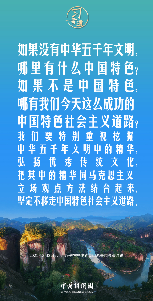 习言道｜如果没有中华五千年文明，哪里有什么中国特色？