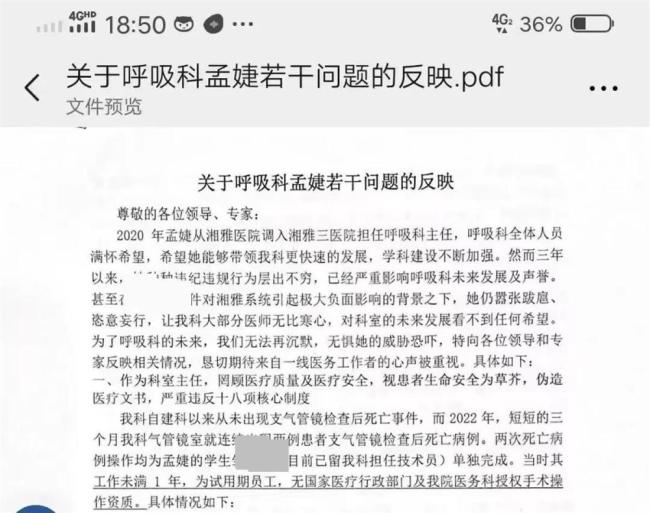 湘雅三医院被举报的科主任停诊 院长回应：还在核查
