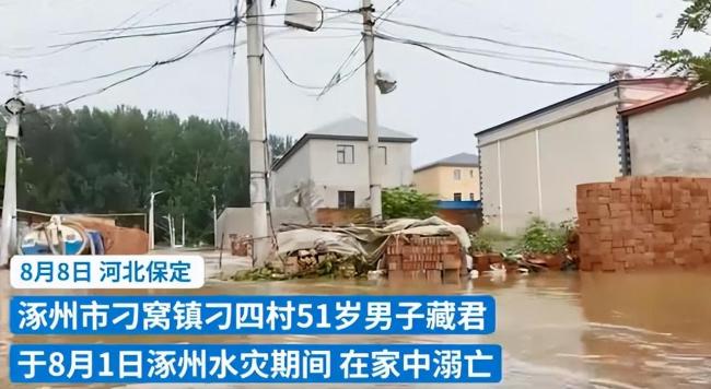 涿州瘫痪男子家中溺亡 曾多次发出求救信号
