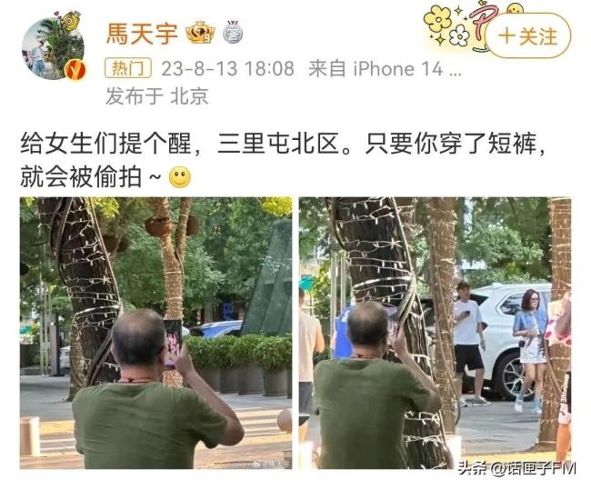 三里屯工作人员回应女生被偷拍：拍照的人太多很难杜绝 可报警解决