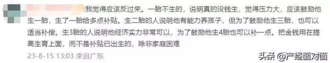 我国总和生育率跌至1.09 专家建议多孩家庭每孩每月补贴2000元至20岁