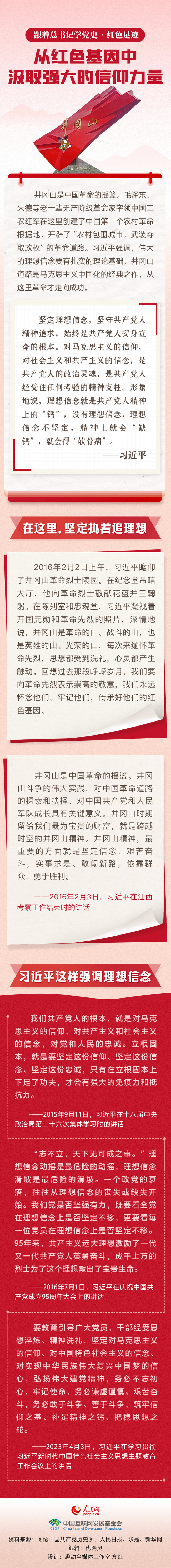 跟着总书记学党史·红色足迹 从红色基因中汲取强大的信仰力量