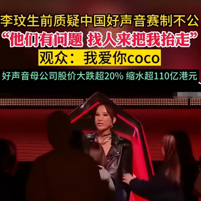 知情人曝李玟摔倒后节目组没喊停 网友呼吁停播好声音