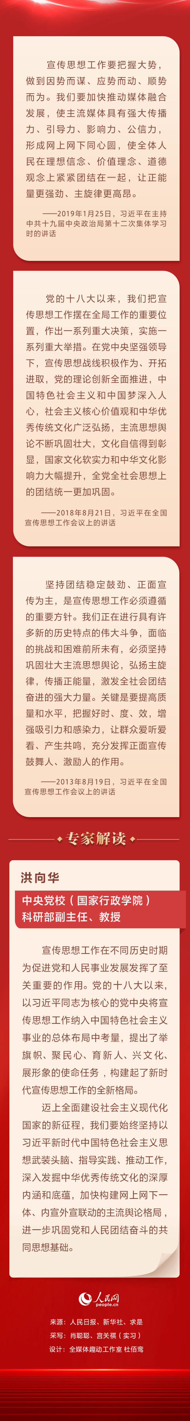 “弘扬主旋律，传播正能量” 习近平这样阐释宣传思想工作