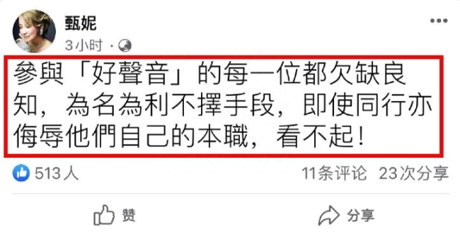 歌手甄妮发文怒斥《好声音》：骗则是无耻