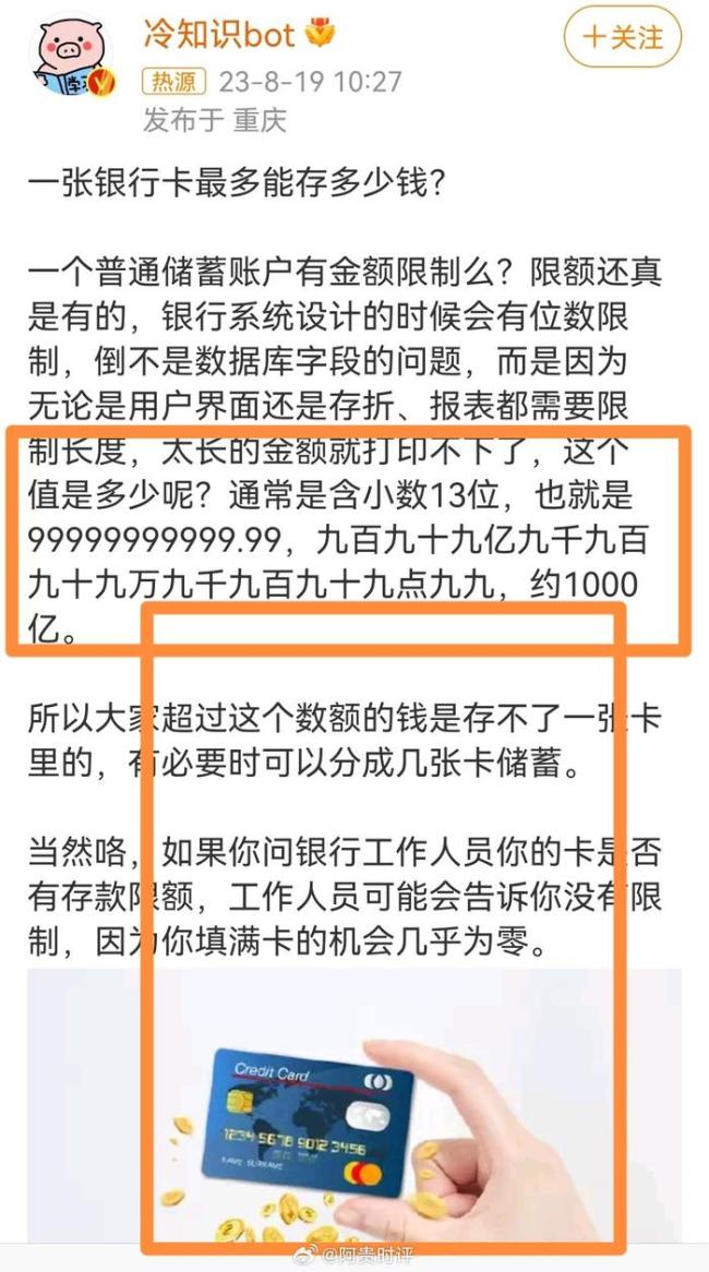 一张银行卡最多能存多少钱 众说纷纭