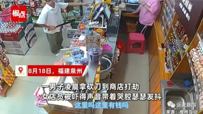 男子便利店内持刀抢劫 女店员瑟瑟发抖恳求：别杀我