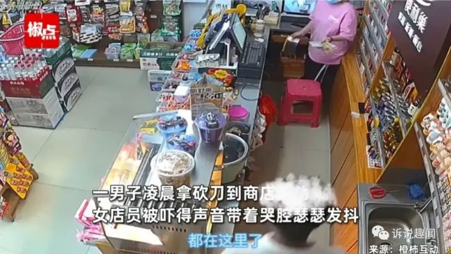 男子便利店内持刀抢劫 女店员瑟瑟发抖恳求：别杀我