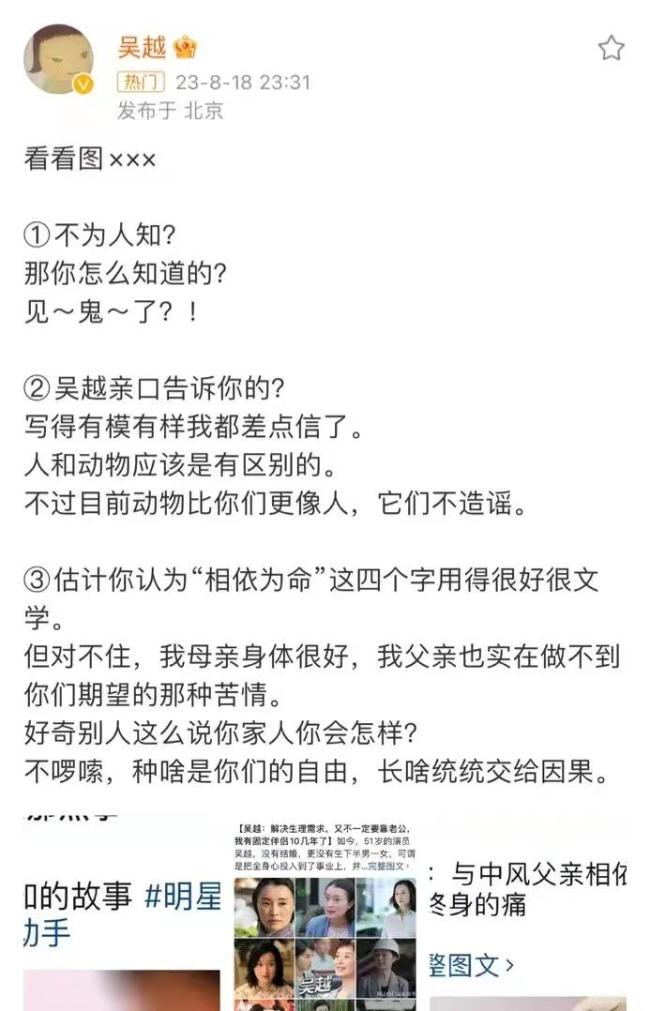 吴越发文怒斥造谣者：动物比你们更像人