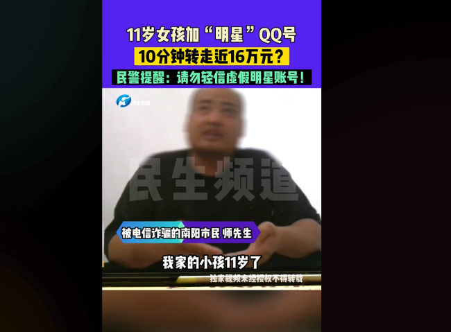 女孩追星被骗转走近16万