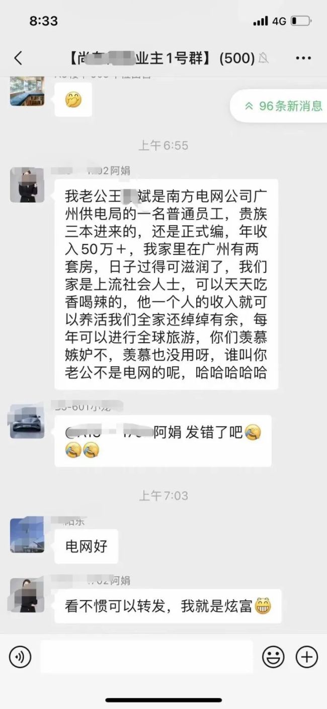 炫富女称丈夫行贿 供电局回应一员工被举报：网传信息有不实，已报警
