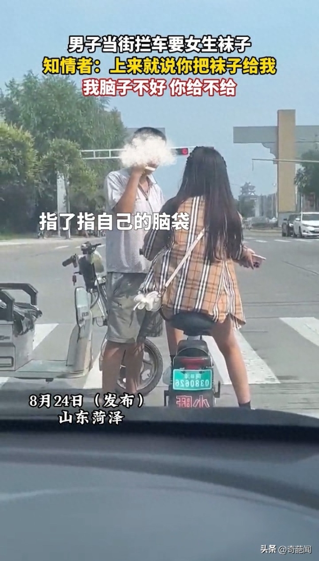 男子拦车要女生袜子，威胁称自己脑子不好