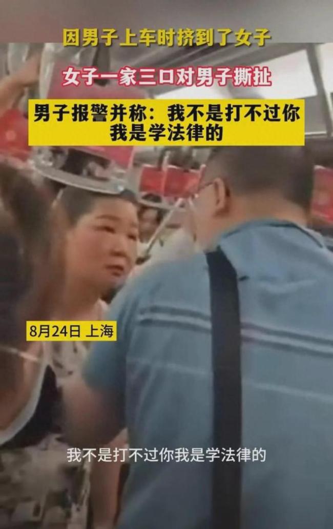 男子地铁上被一家人辱骂后冷静报警：我不是打不过你 我是学法律的