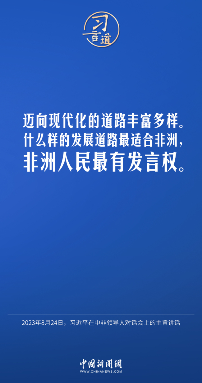 习言道｜理直气壮坚持发展中国家的正义主张