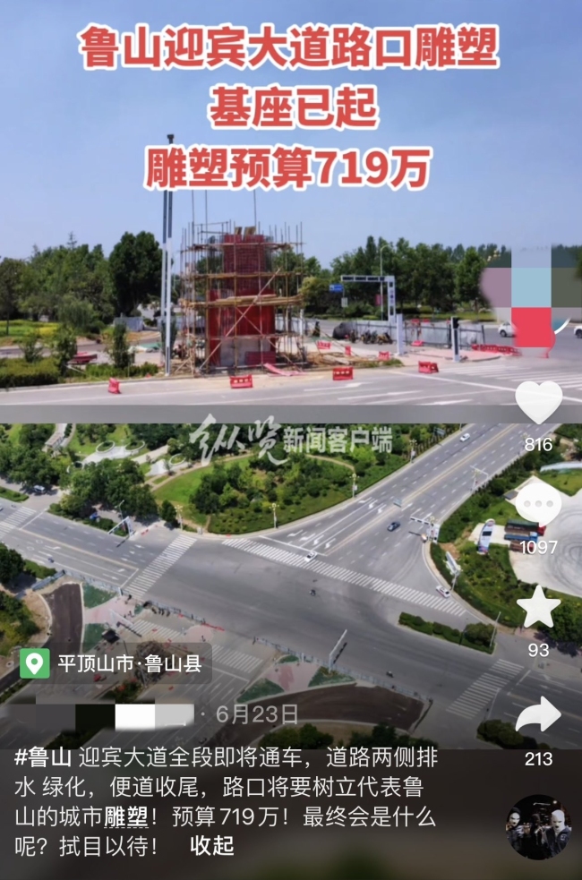 官方谈县城715万建雕塑，已关注到舆情