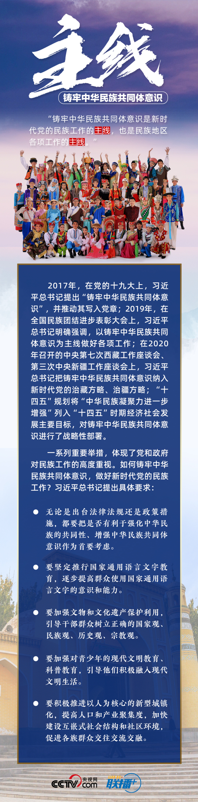 联播+｜更好建设美丽新疆 总书记强调这些关键点