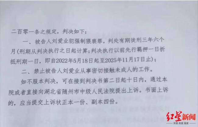 特校校长猥亵多名学生被控强奸罪 疑细节超出猥亵
