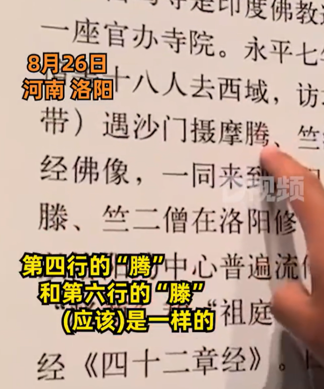 博物馆被游客指出错别字 工作人员回应：下半年统一处理改正