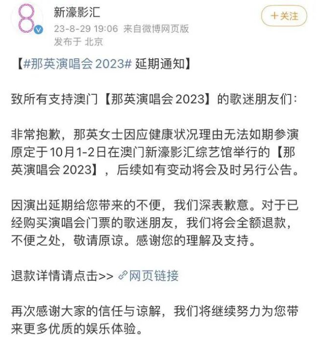 那英澳门演唱会惨遭网友抵制 官方宣布演唱会延期