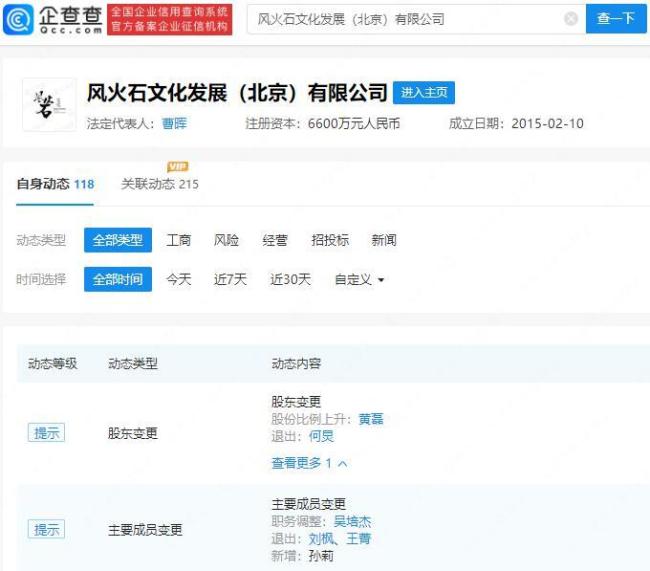 何炅退出与黄磊合伙公司 网友猜测与《向往的生活》第七季结束有关