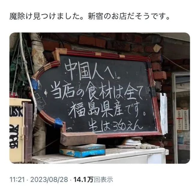 中国博主在日本发现歧视招牌 当场报警反击让店主改正