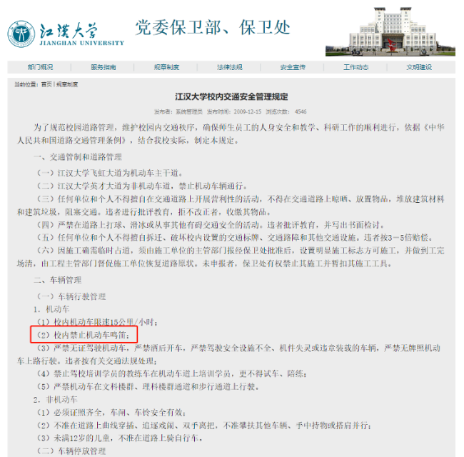 学生阻止男子鸣笛被质问 校方回应