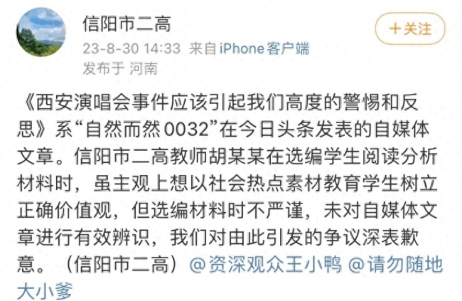 高中语文材料称新生儿数量下跌怪女人 教育局：已处理此事将发布通报